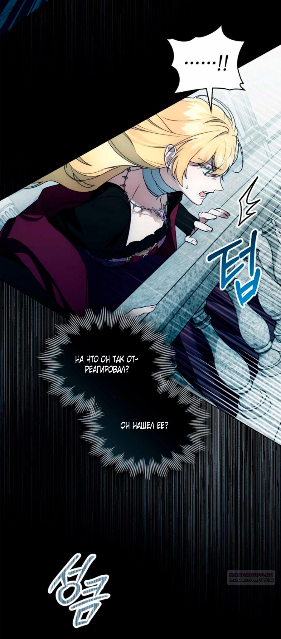 Манга Это всего лишь брак по контракту - Глава 70 Страница 16