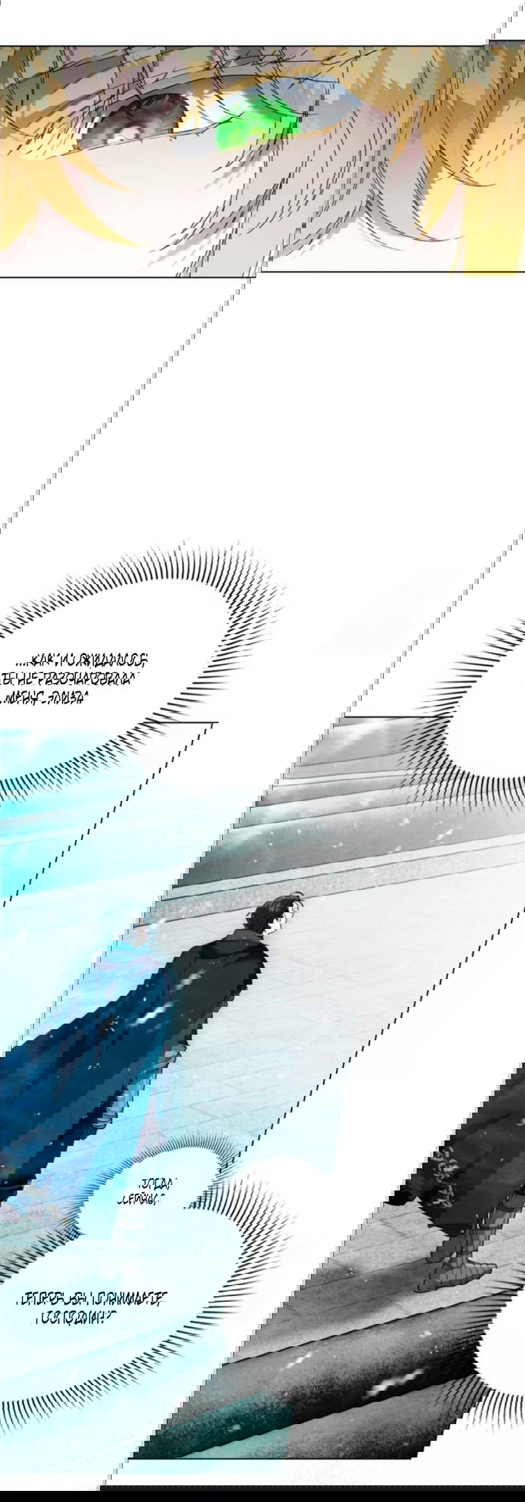 Манга Это всего лишь брак по контракту - Глава 70 Страница 3