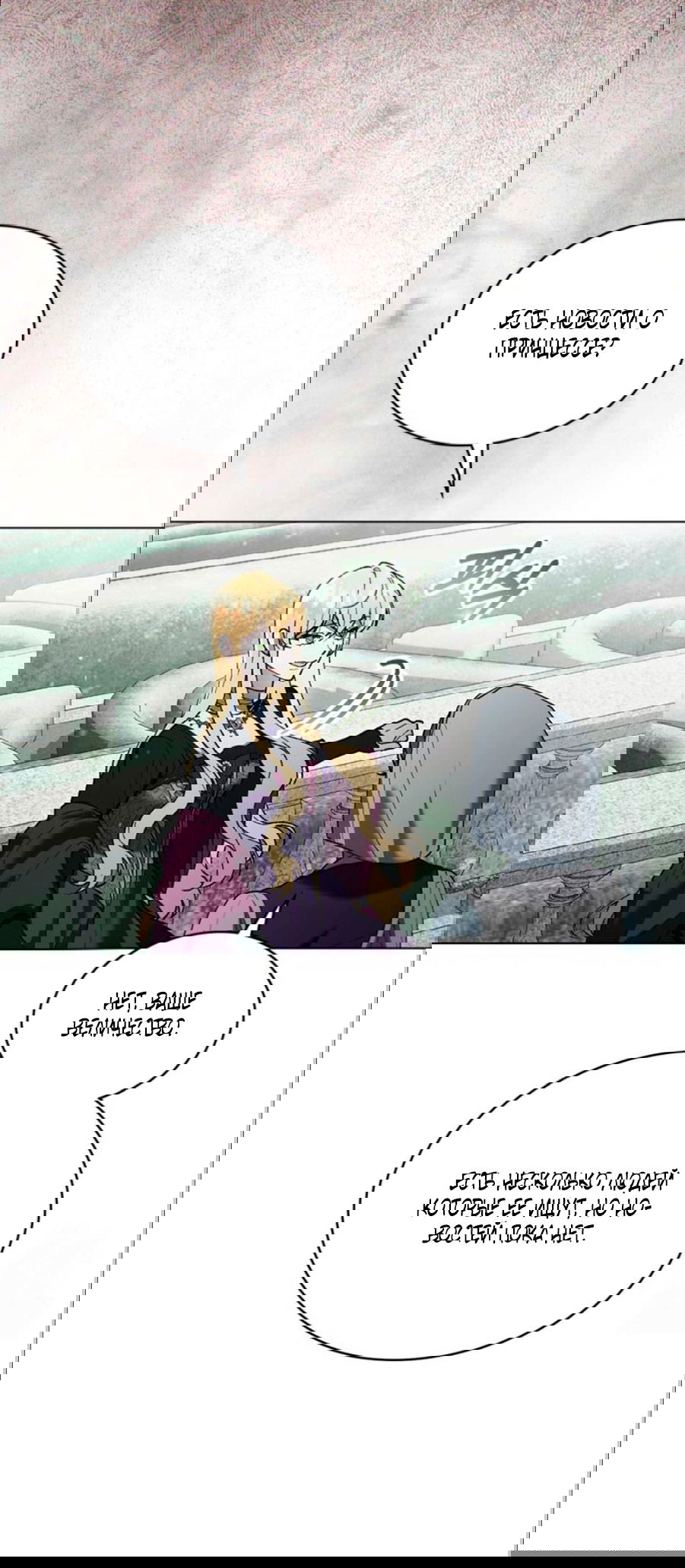 Манга Это всего лишь брак по контракту - Глава 70 Страница 9