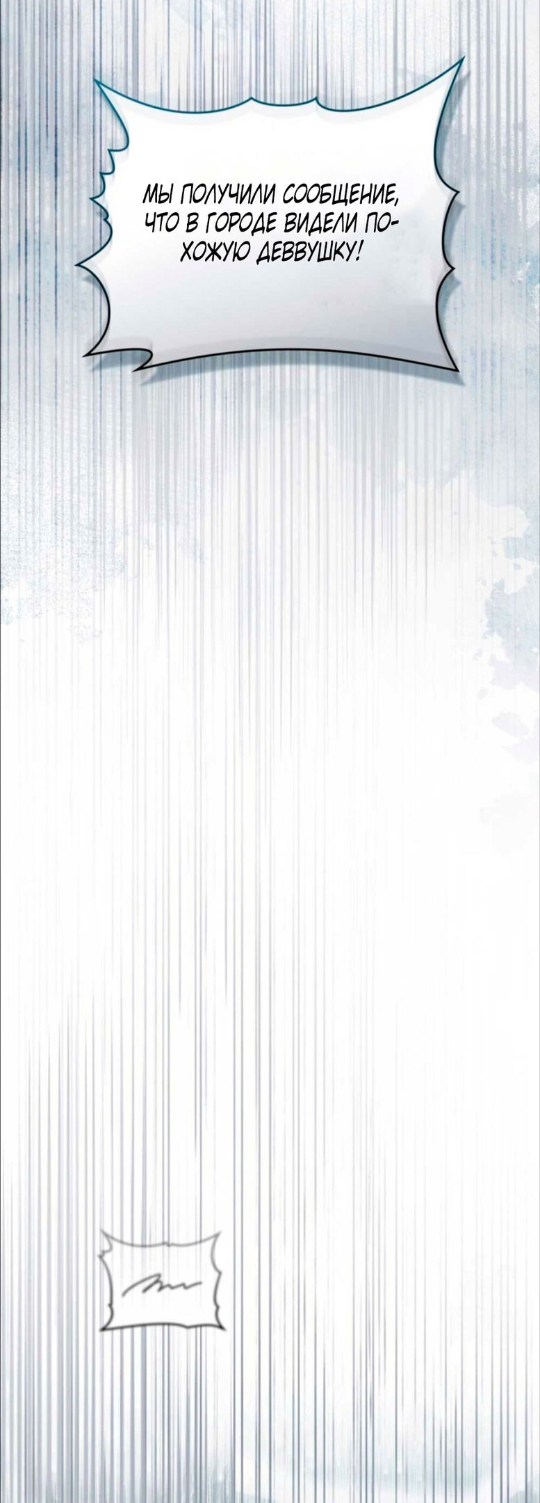 Манга Это всего лишь брак по контракту - Глава 70 Страница 21