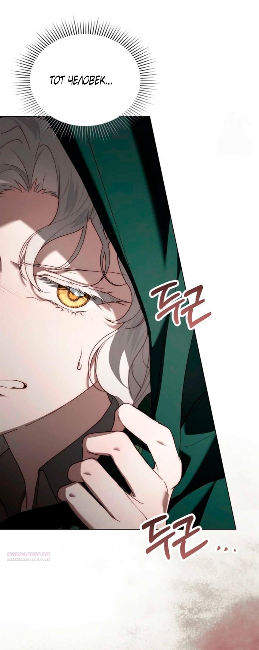 Манга Это всего лишь брак по контракту - Глава 70 Страница 40