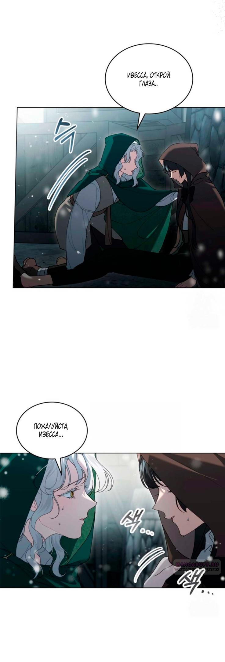 Манга Это всего лишь брак по контракту - Глава 70 Страница 46