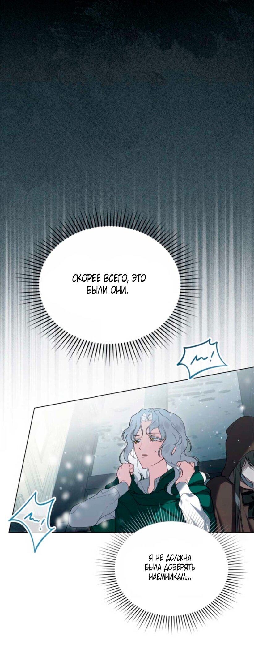 Манга Это всего лишь брак по контракту - Глава 70 Страница 35