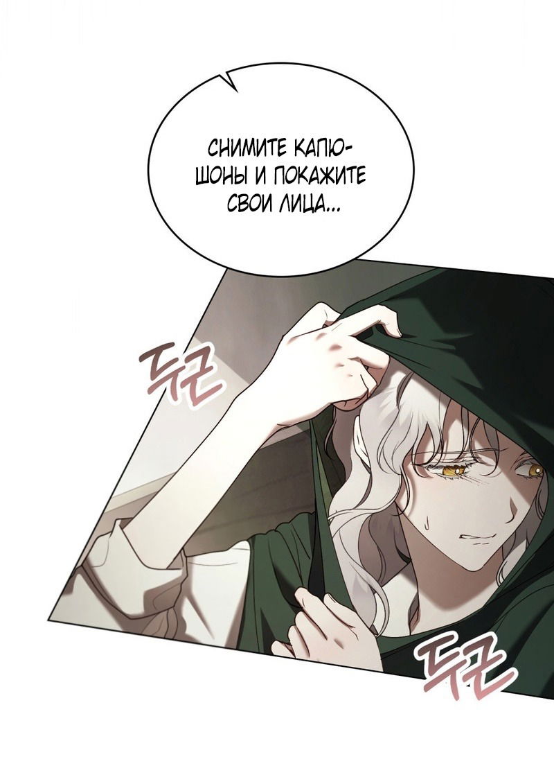 Манга Это всего лишь брак по контракту - Глава 69 Страница 39