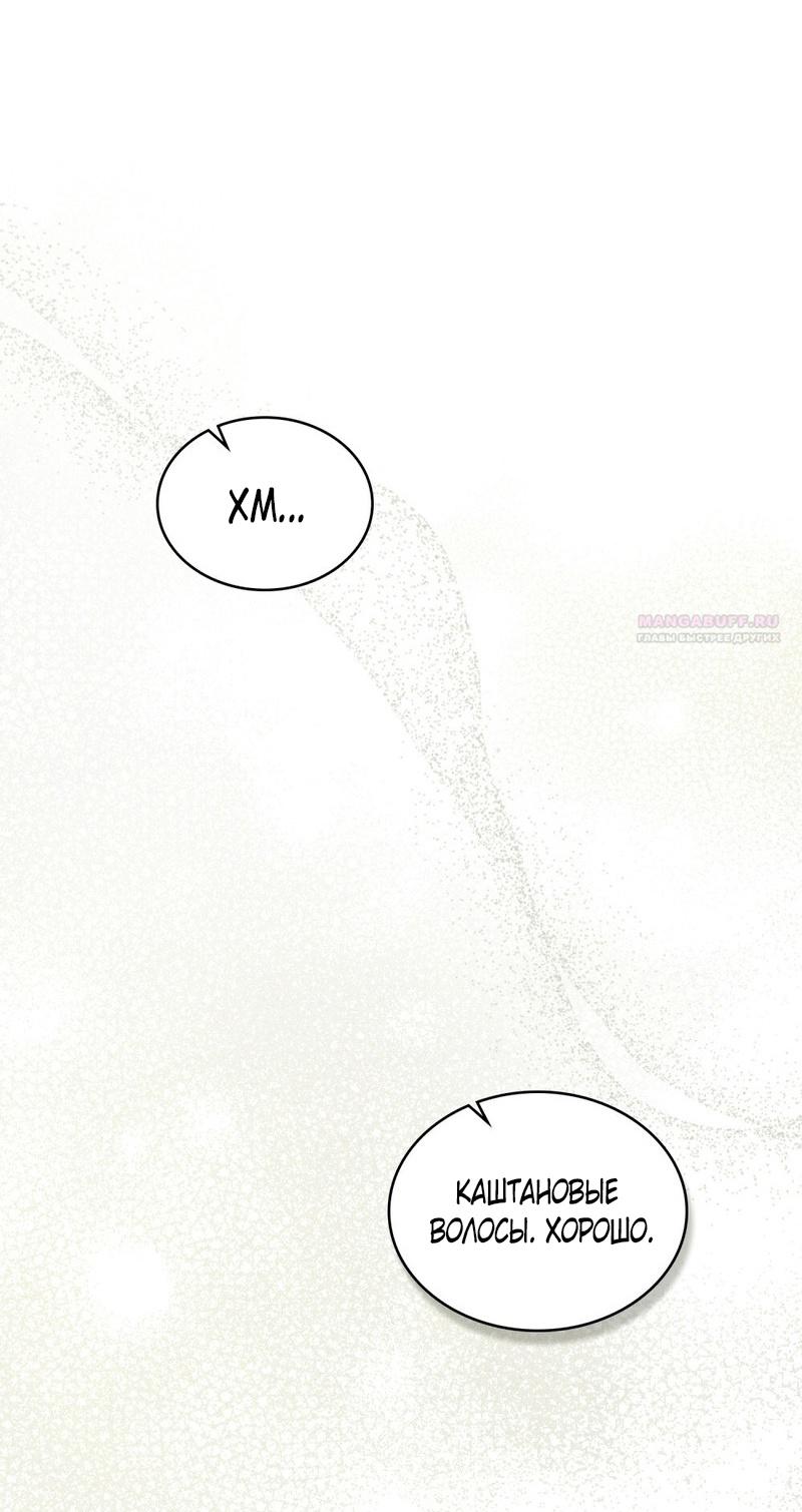 Манга Это всего лишь брак по контракту - Глава 69 Страница 44
