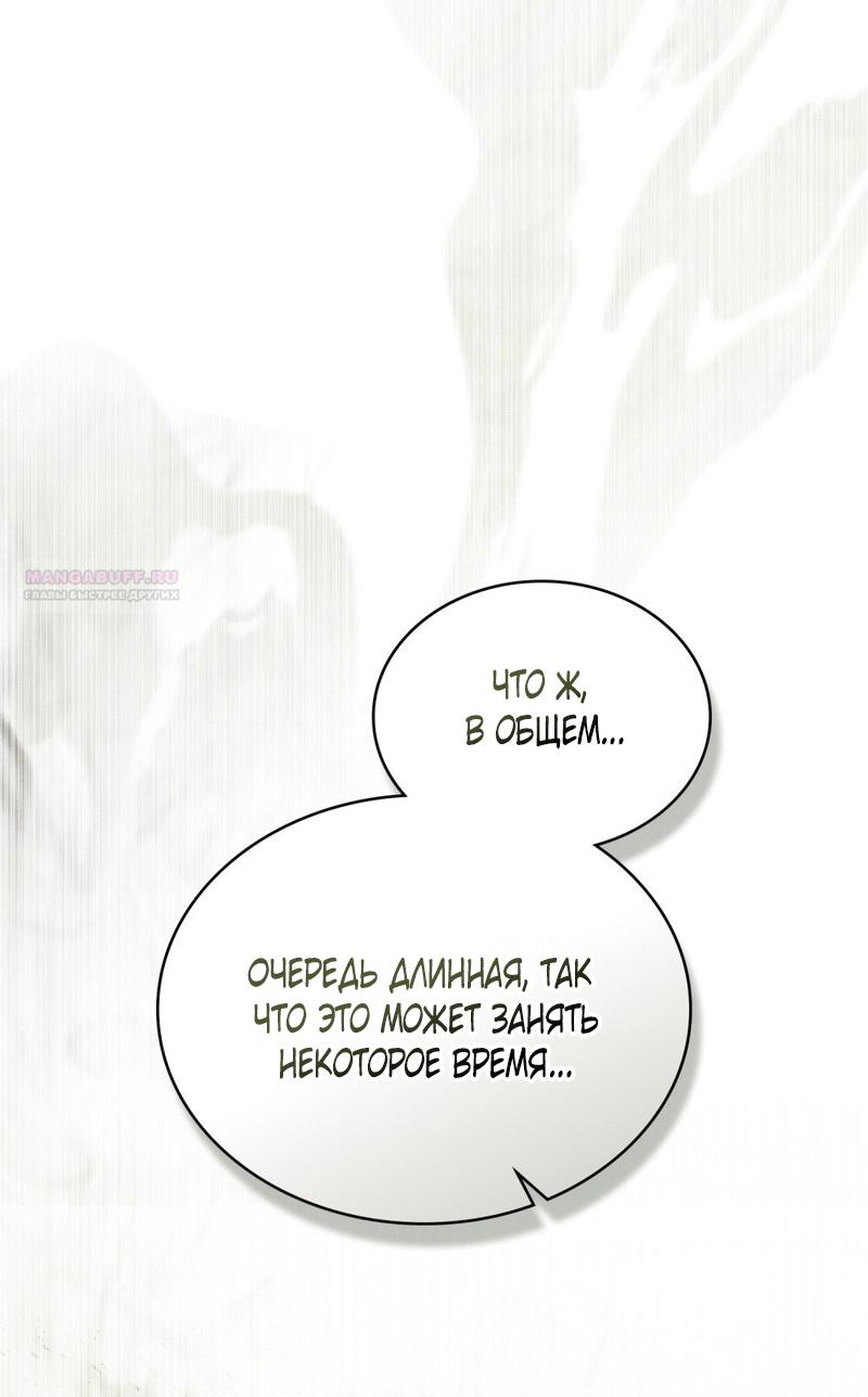 Манга Это всего лишь брак по контракту - Глава 69 Страница 12