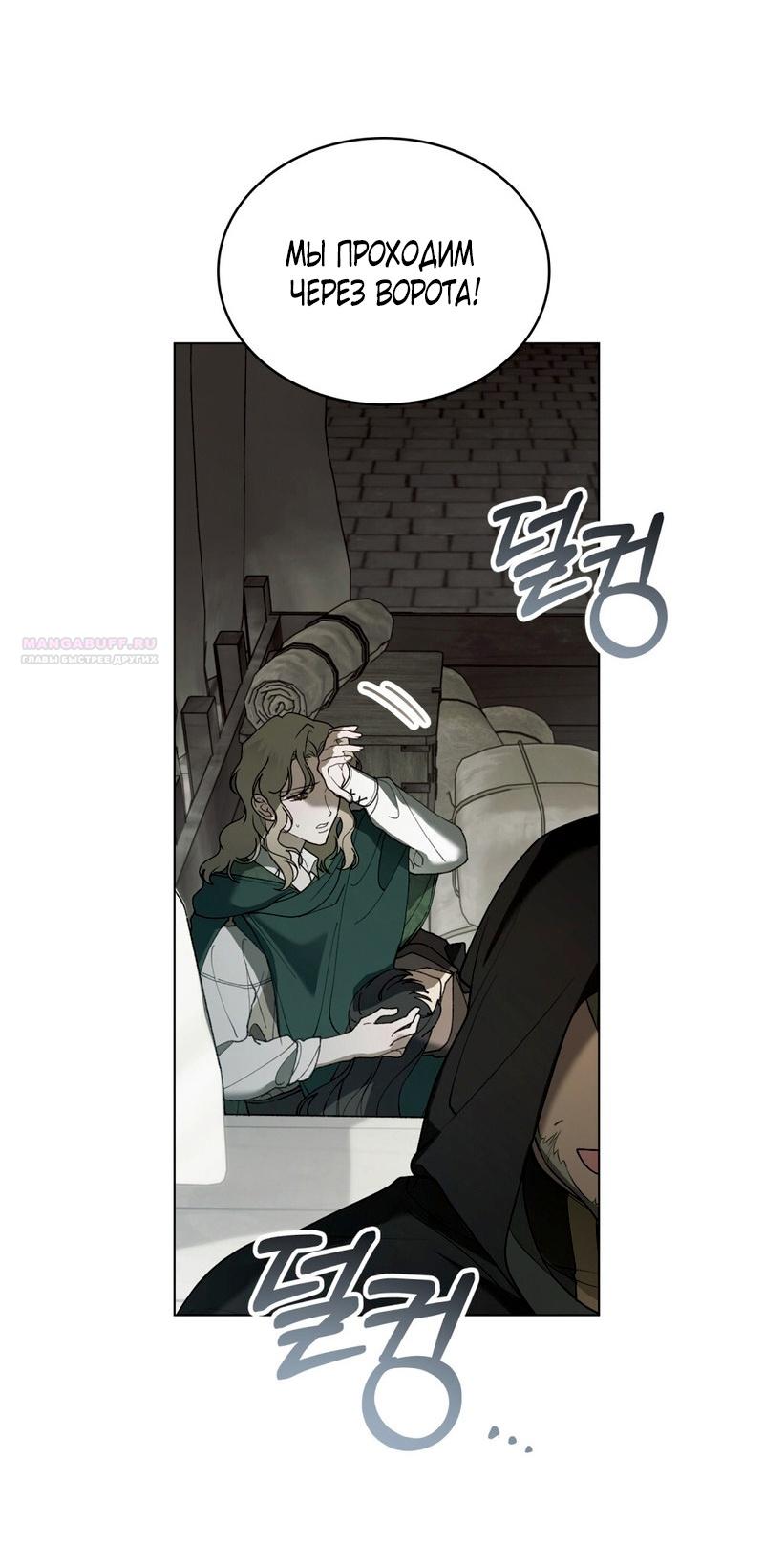 Манга Это всего лишь брак по контракту - Глава 69 Страница 54