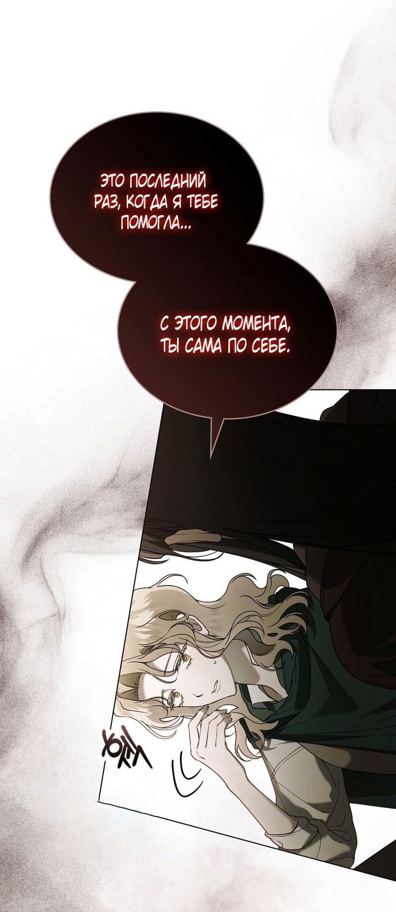 Манга Это всего лишь брак по контракту - Глава 69 Страница 49