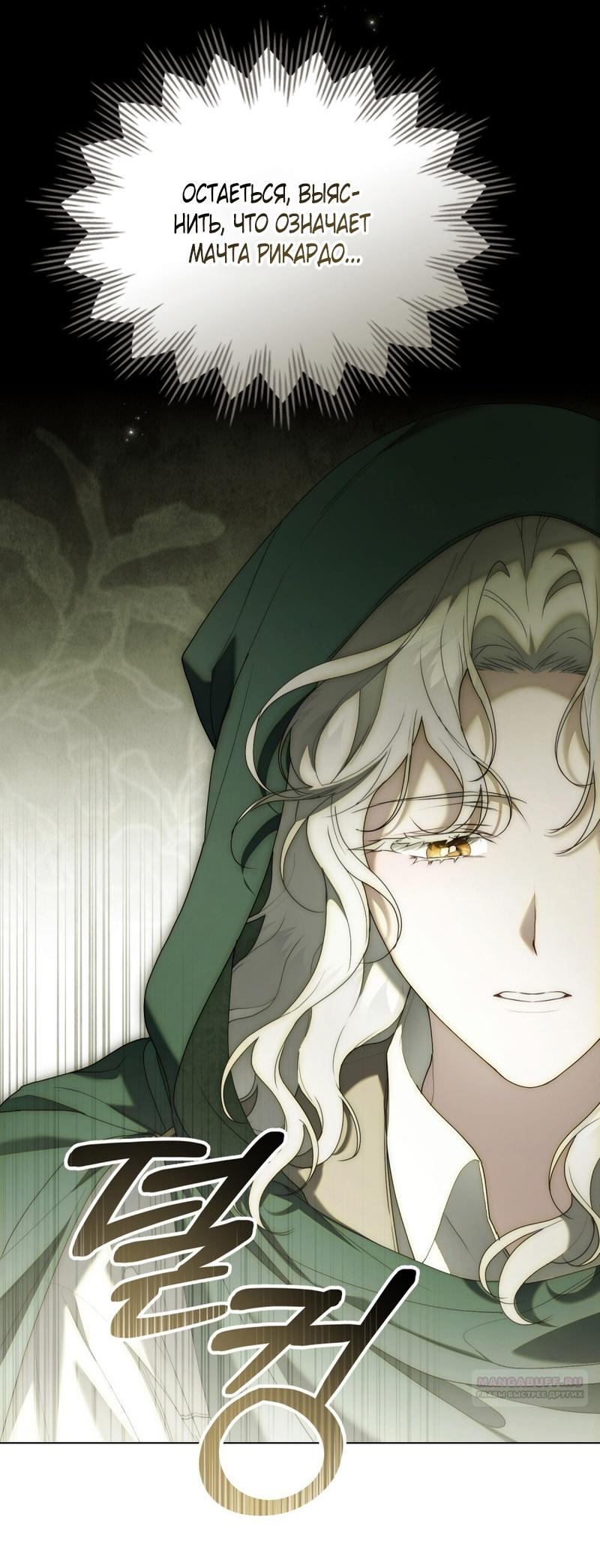 Манга Это всего лишь брак по контракту - Глава 69 Страница 8