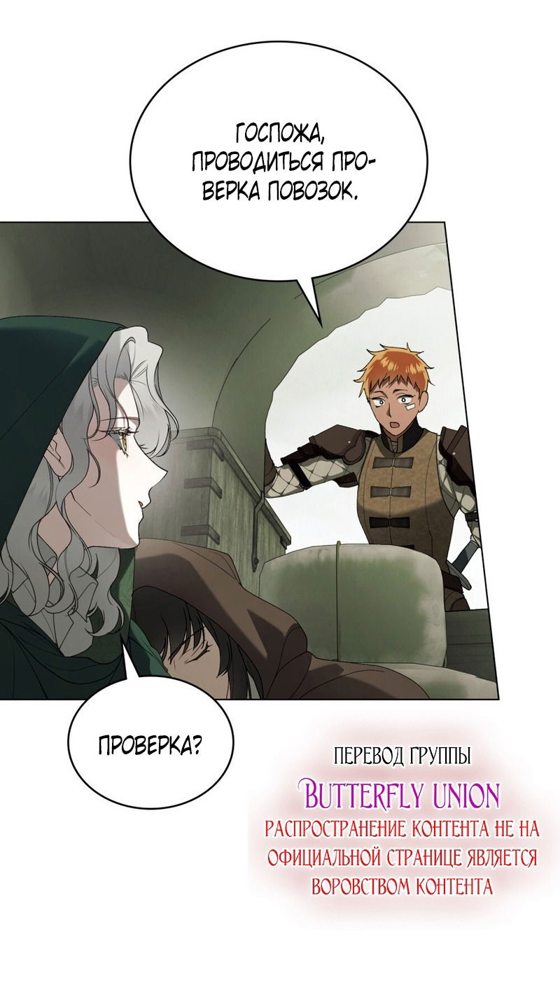 Манга Это всего лишь брак по контракту - Глава 69 Страница 9