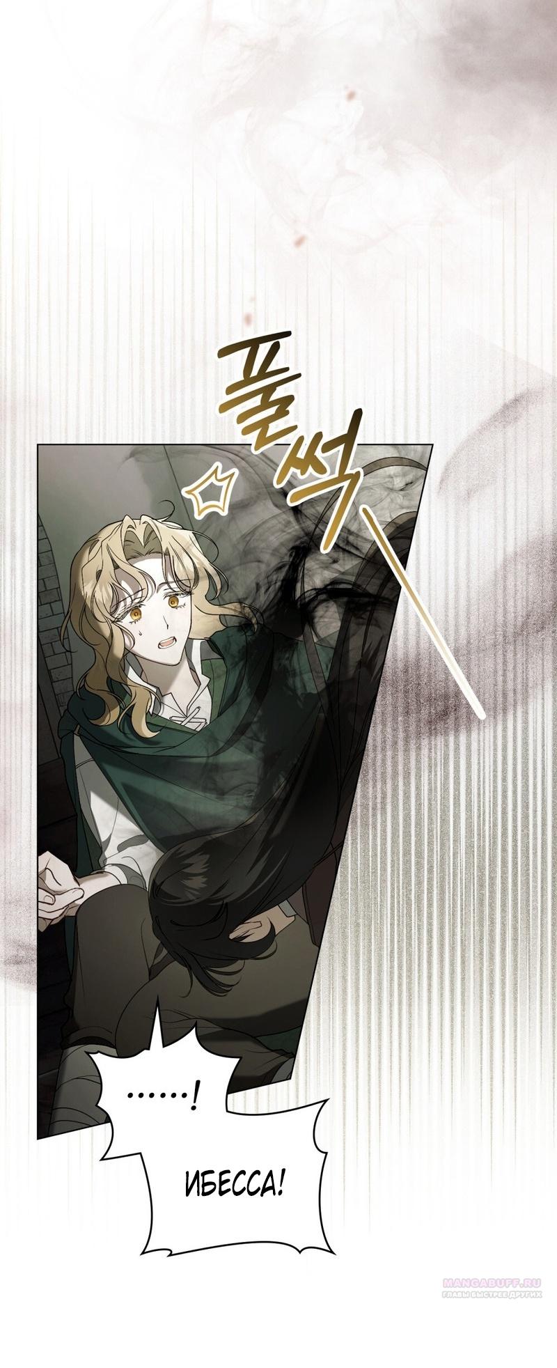 Манга Это всего лишь брак по контракту - Глава 69 Страница 52