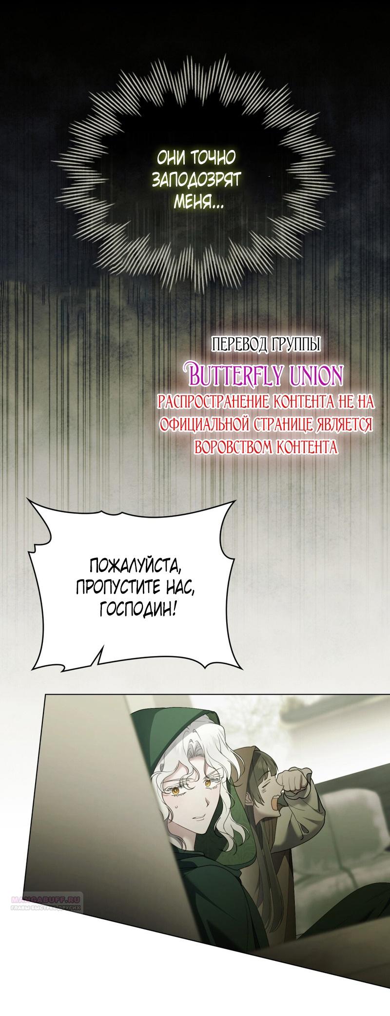 Манга Это всего лишь брак по контракту - Глава 69 Страница 20