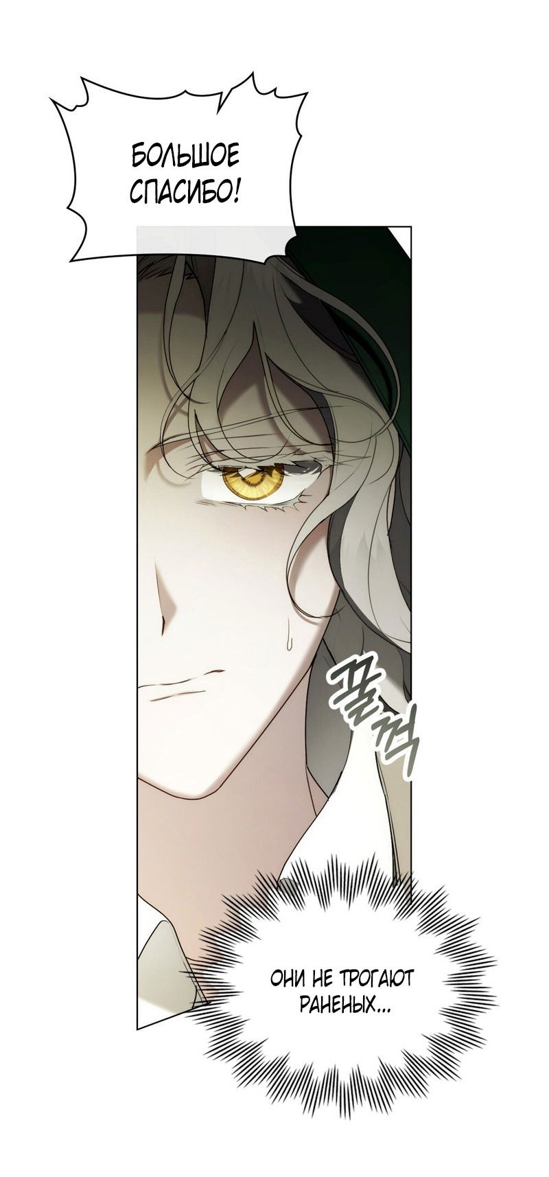 Манга Это всего лишь брак по контракту - Глава 69 Страница 23