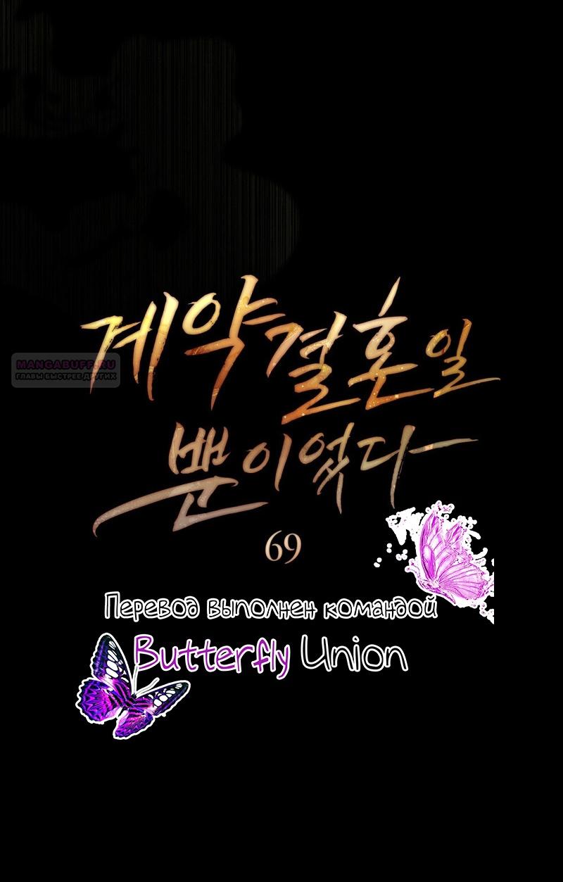 Манга Это всего лишь брак по контракту - Глава 69 Страница 14