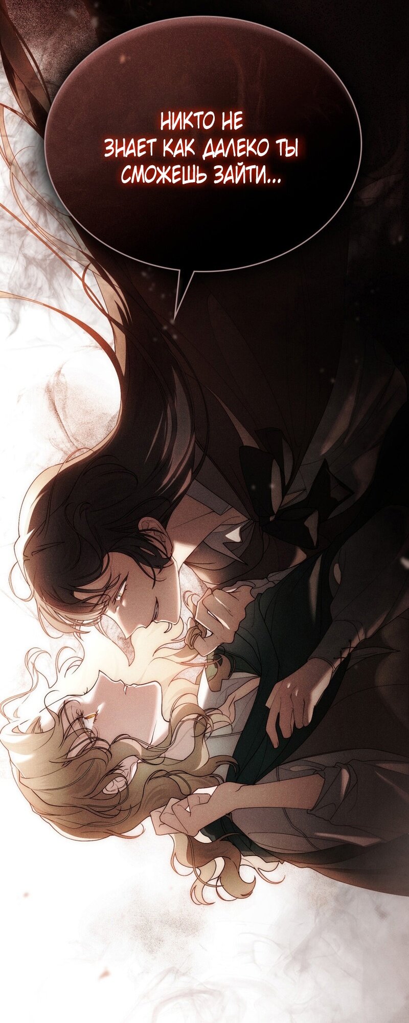 Манга Это всего лишь брак по контракту - Глава 69 Страница 51