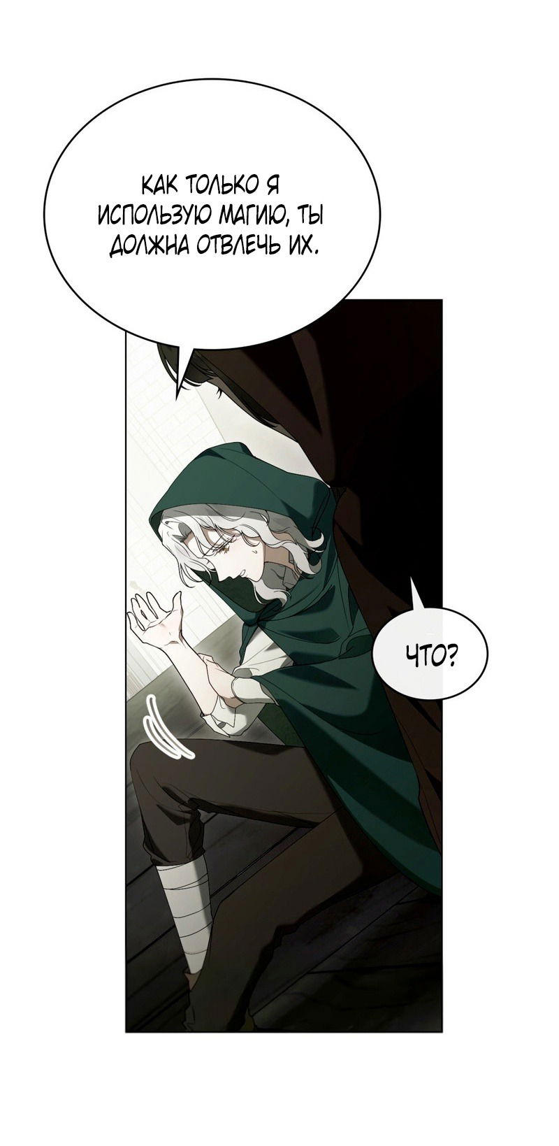 Манга Это всего лишь брак по контракту - Глава 69 Страница 25