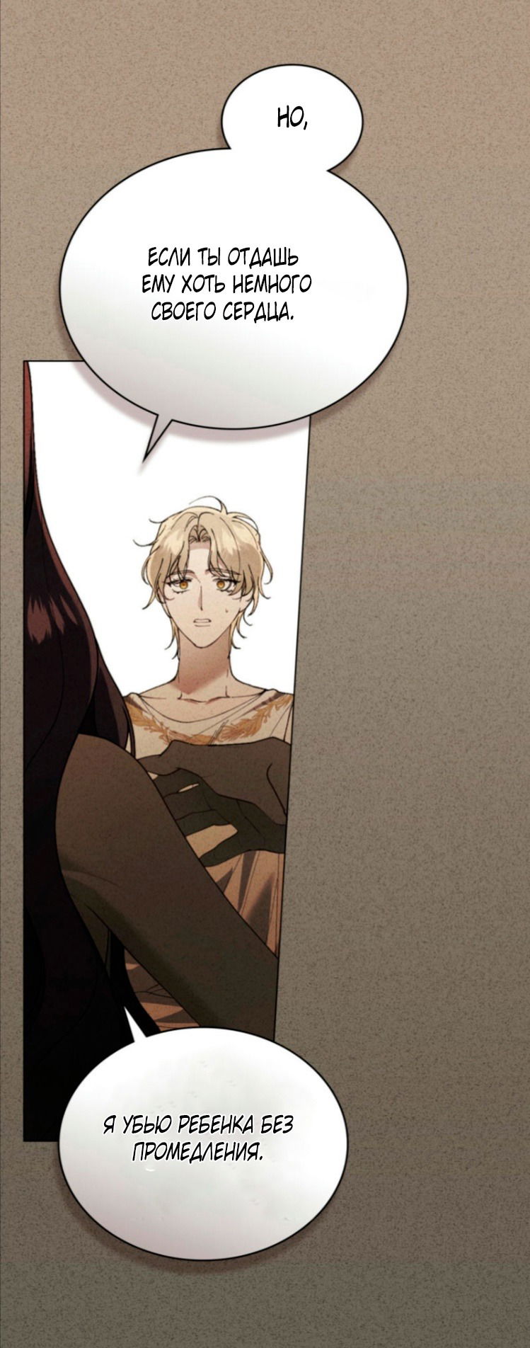 Манга Это всего лишь брак по контракту - Глава 68 Страница 39
