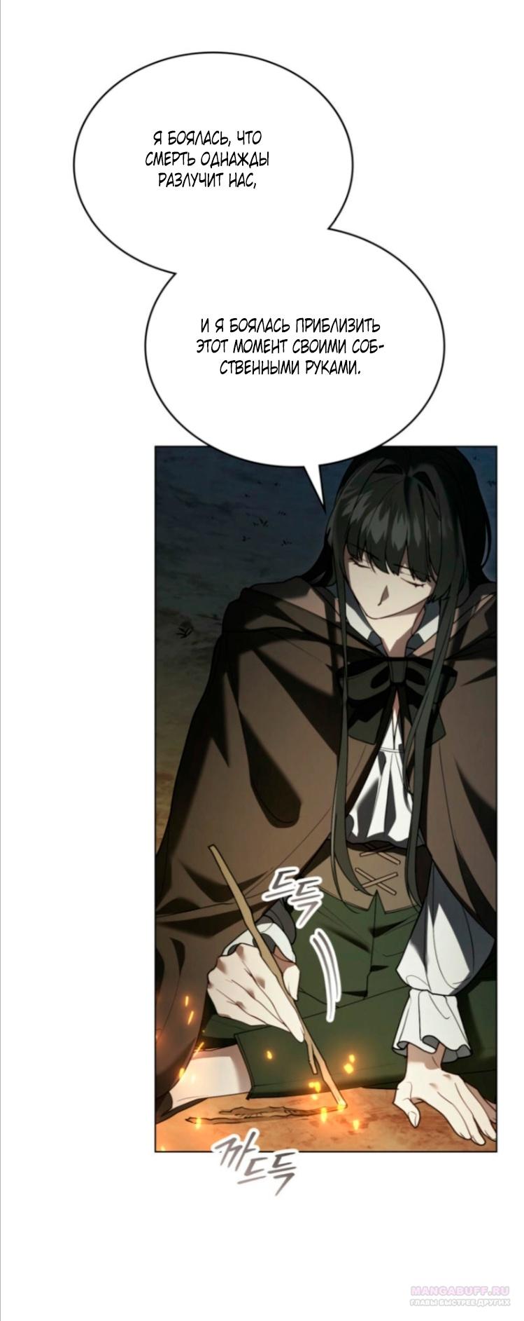 Манга Это всего лишь брак по контракту - Глава 68 Страница 18