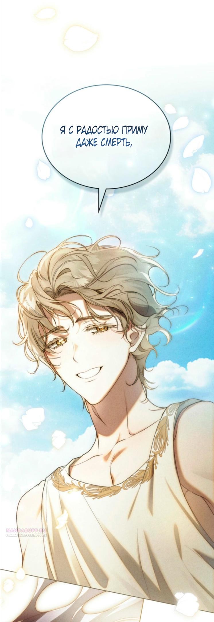 Манга Это всего лишь брак по контракту - Глава 68 Страница 24