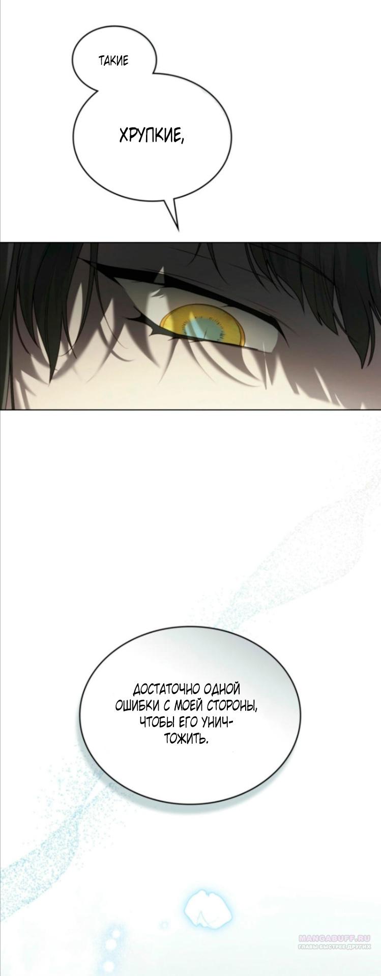 Манга Это всего лишь брак по контракту - Глава 68 Страница 20