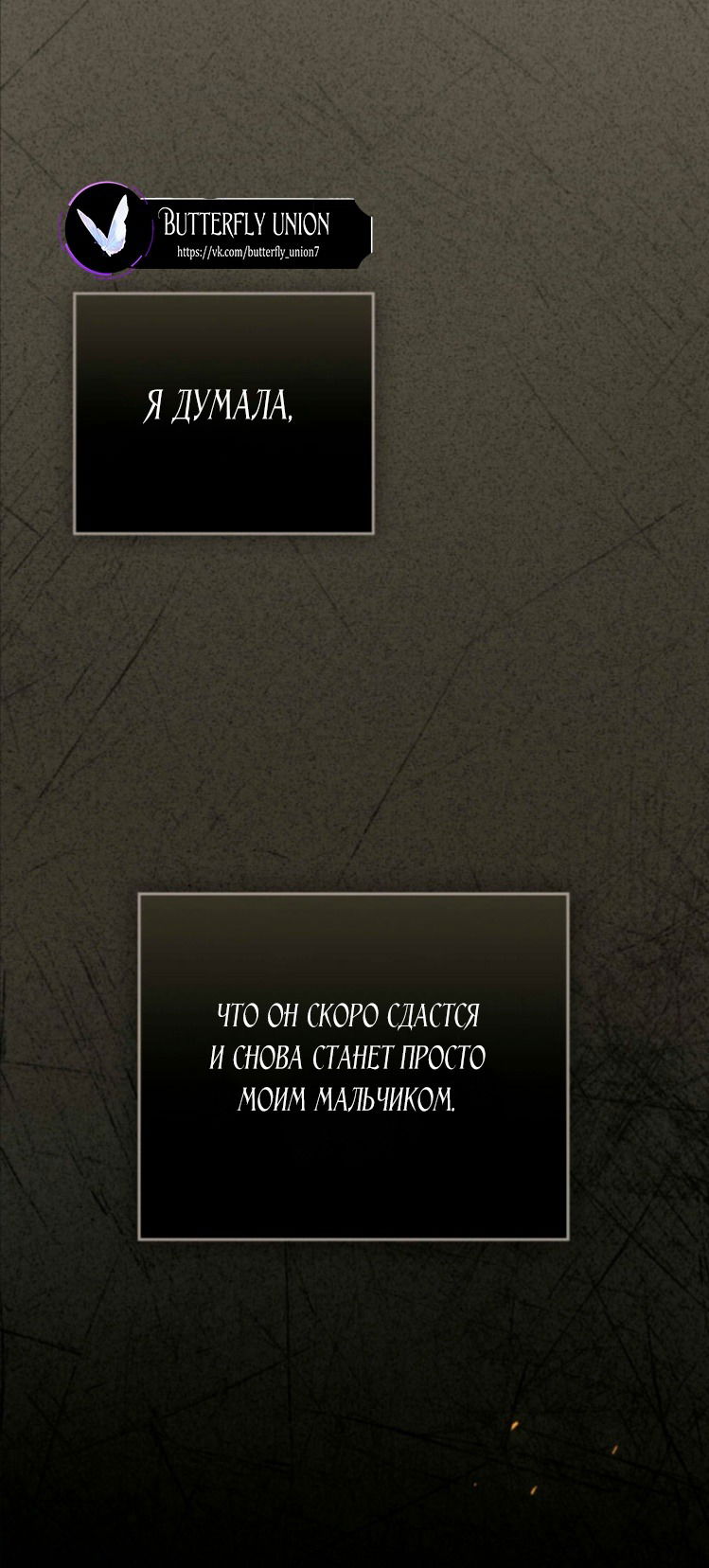 Манга Это всего лишь брак по контракту - Глава 68 Страница 41