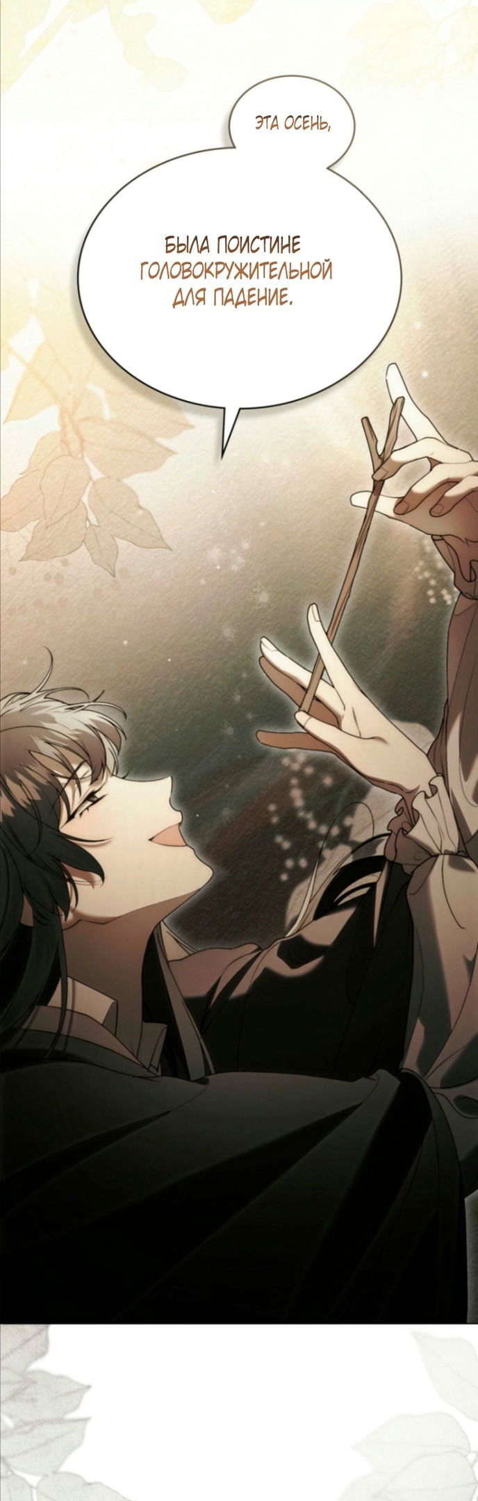 Манга Это всего лишь брак по контракту - Глава 68 Страница 29