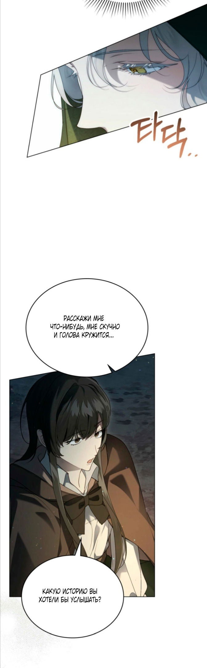 Манга Это всего лишь брак по контракту - Глава 68 Страница 9