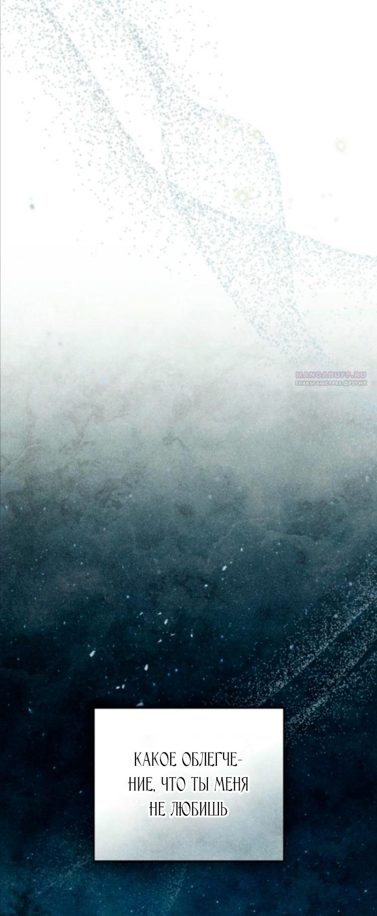 Манга Это всего лишь брак по контракту - Глава 68 Страница 62