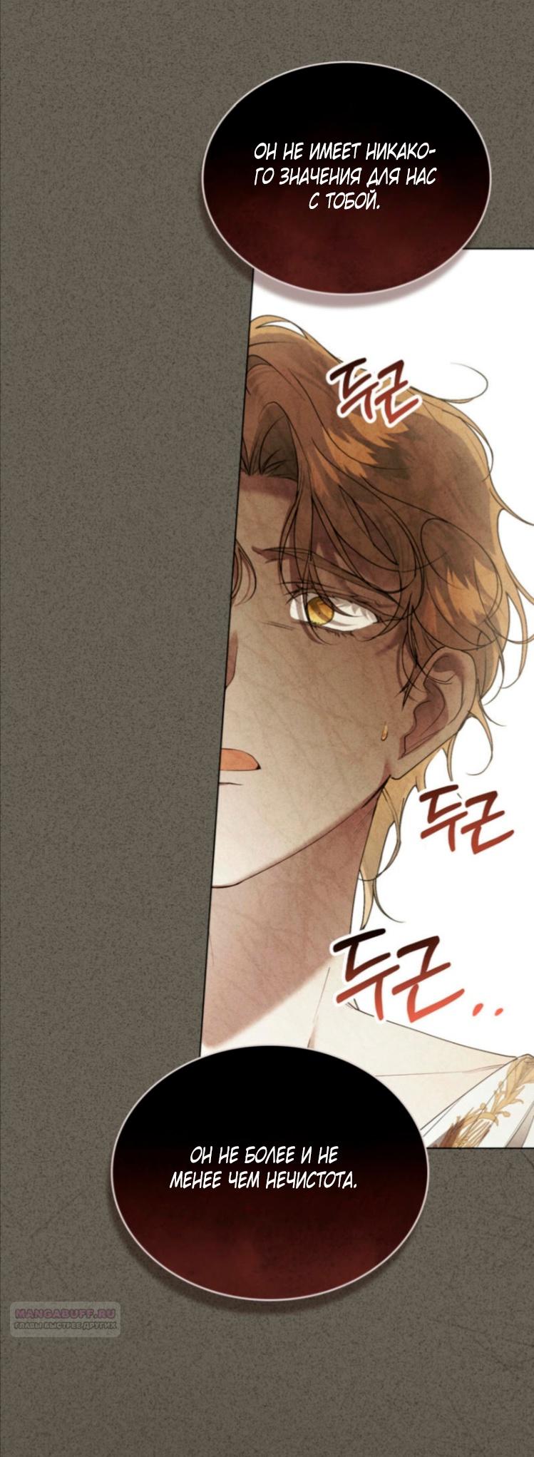 Манга Это всего лишь брак по контракту - Глава 68 Страница 40