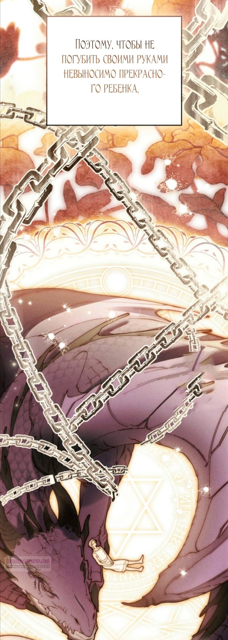 Манга Это всего лишь брак по контракту - Глава 68 Страница 26