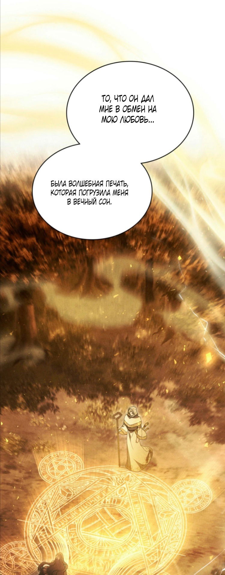 Манга Это всего лишь брак по контракту - Глава 68 Страница 49