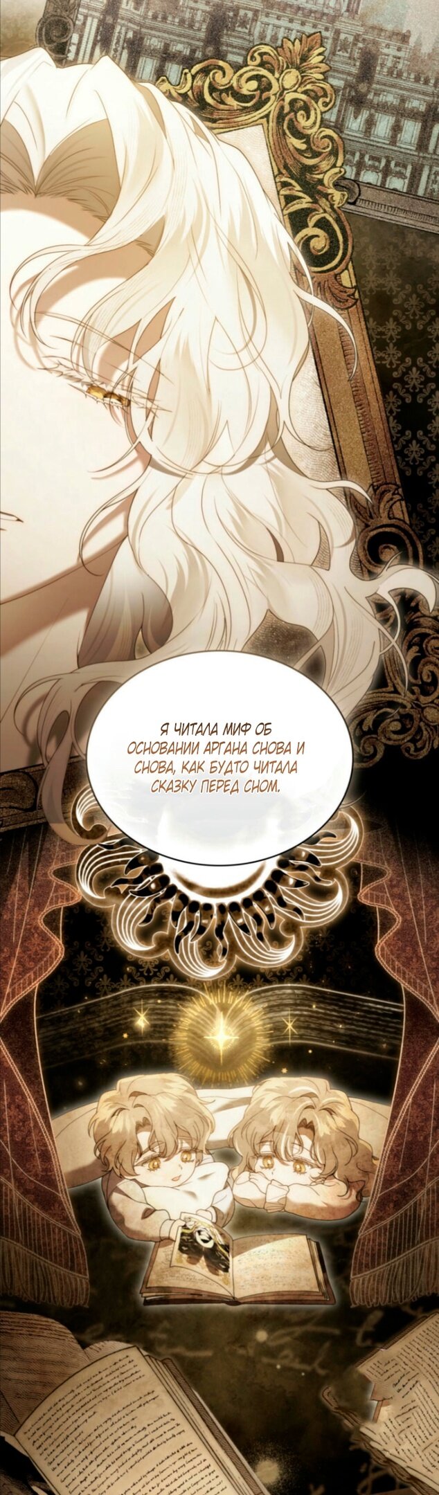 Манга Это всего лишь брак по контракту - Глава 68 Страница 11