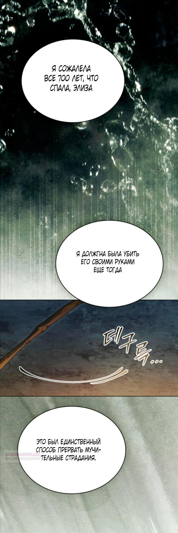 Манга Это всего лишь брак по контракту - Глава 68 Страница 54