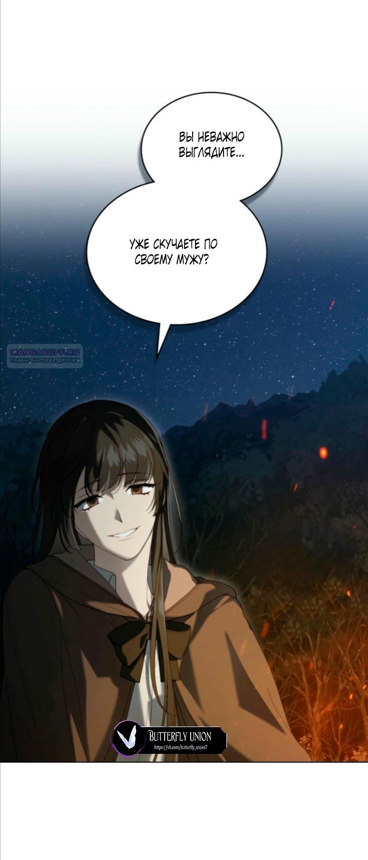 Манга Это всего лишь брак по контракту - Глава 68 Страница 4