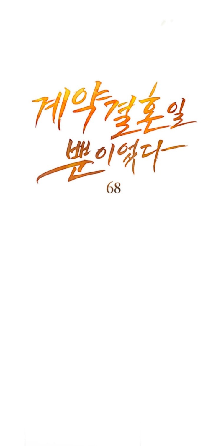 Манга Это всего лишь брак по контракту - Глава 68 Страница 15