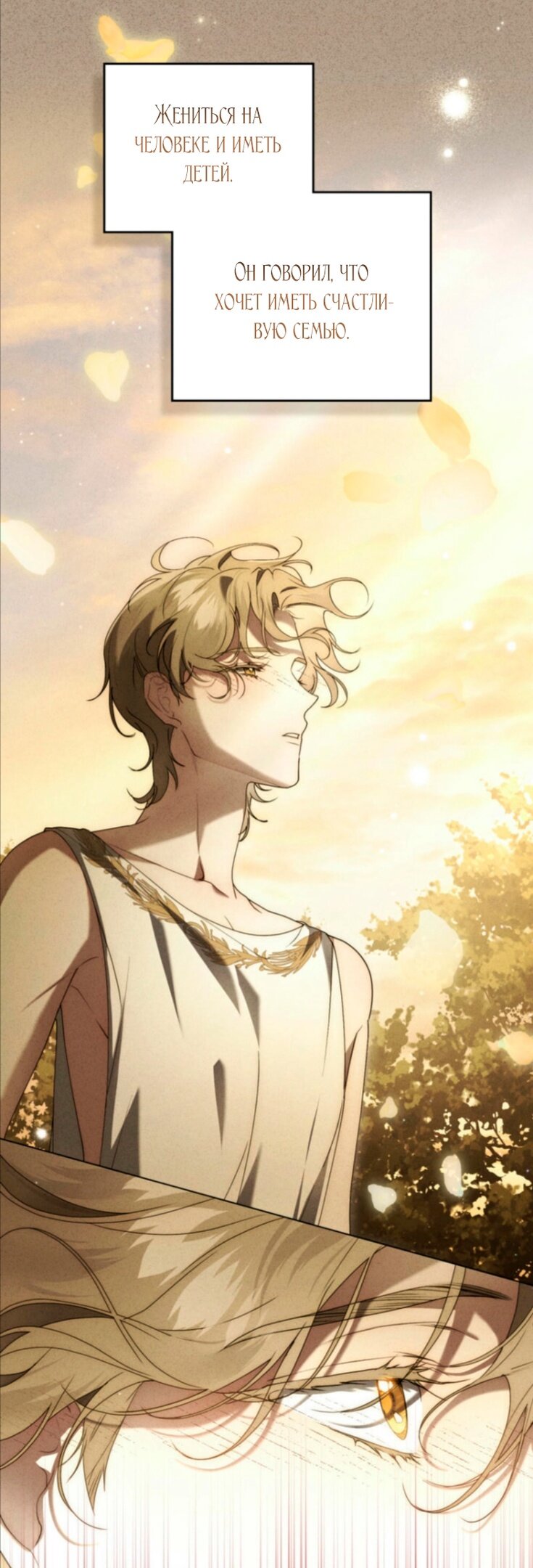Манга Это всего лишь брак по контракту - Глава 68 Страница 35