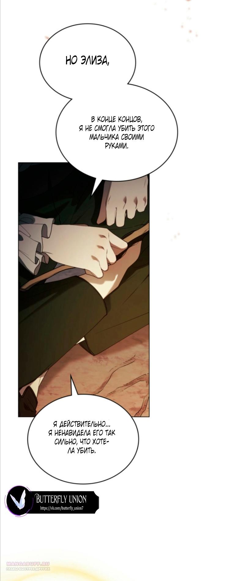 Манга Это всего лишь брак по контракту - Глава 68 Страница 48