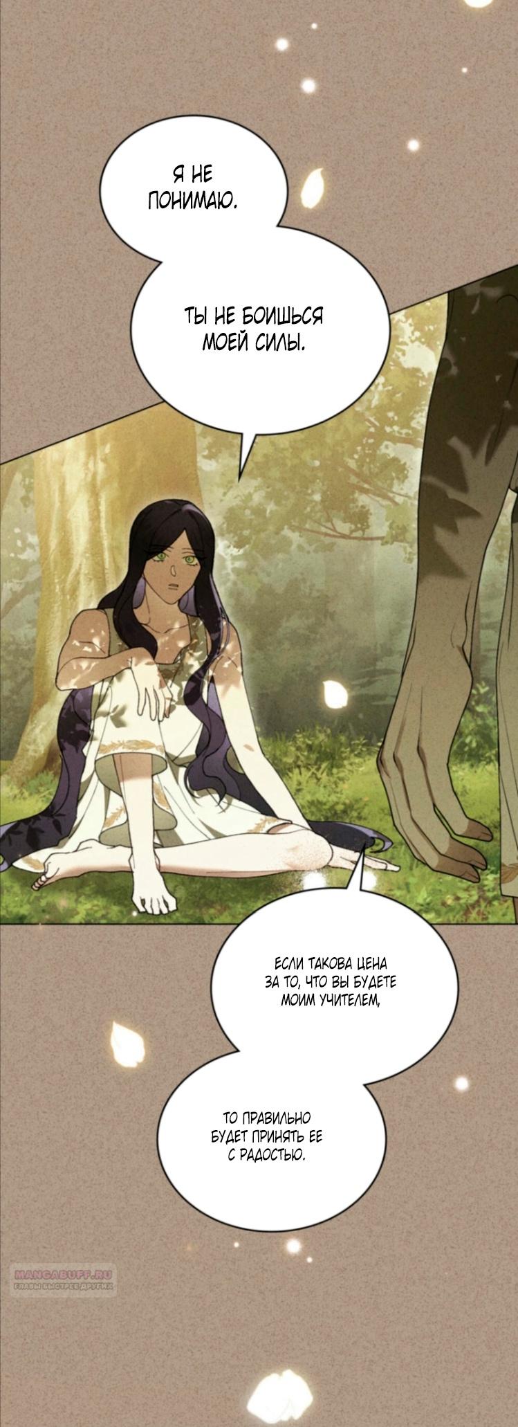Манга Это всего лишь брак по контракту - Глава 68 Страница 22