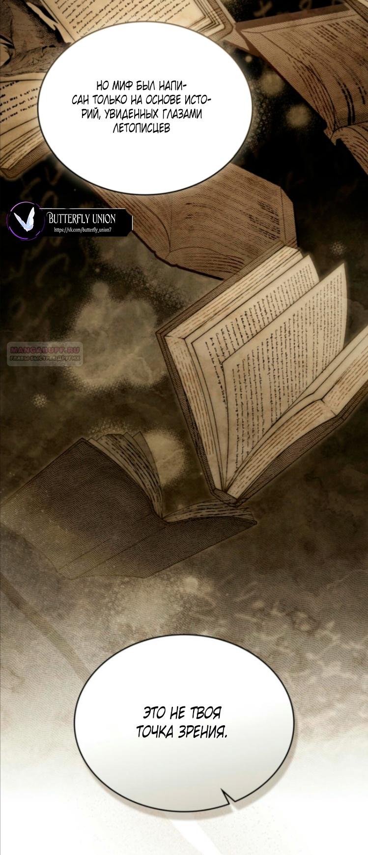 Манга Это всего лишь брак по контракту - Глава 68 Страница 12