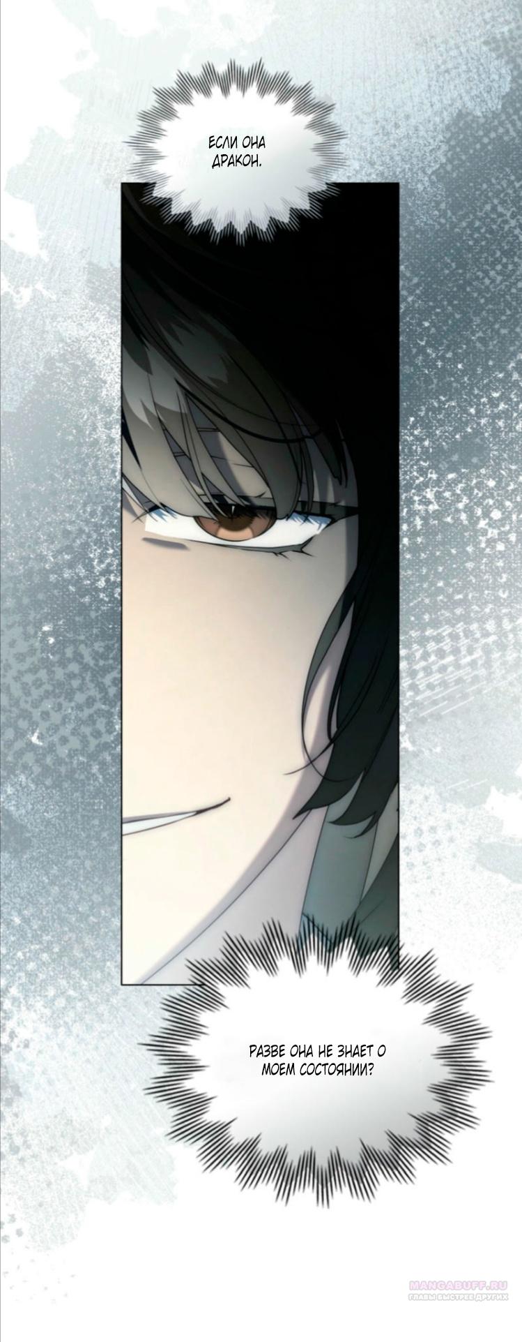 Манга Это всего лишь брак по контракту - Глава 68 Страница 6