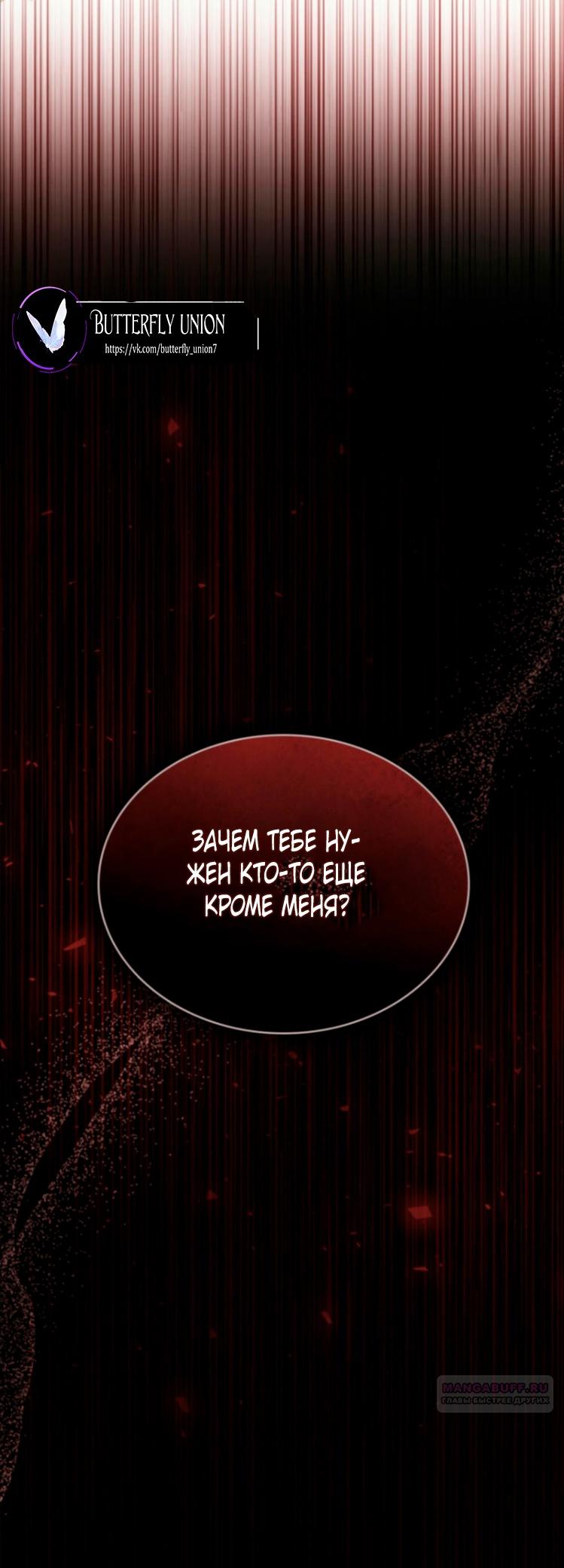 Манга Это всего лишь брак по контракту - Глава 68 Страница 36