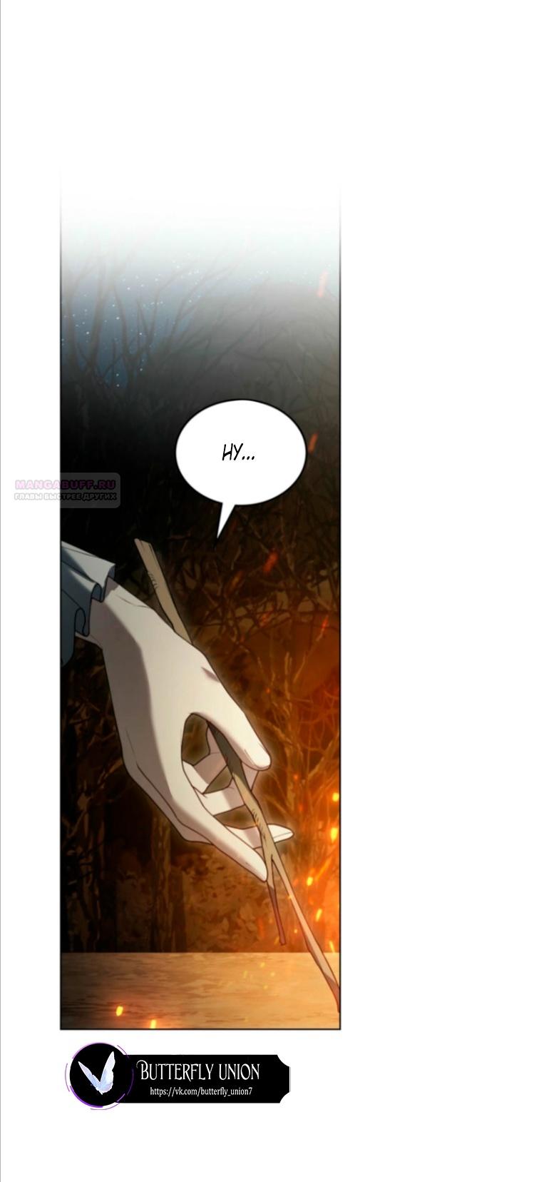 Манга Это всего лишь брак по контракту - Глава 68 Страница 16