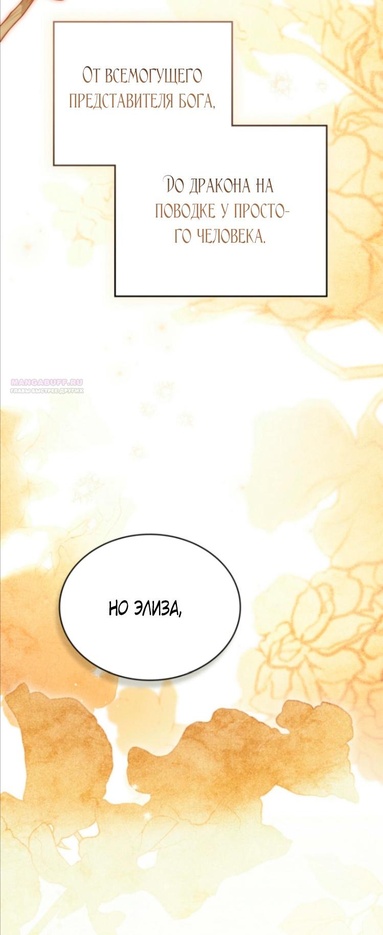 Манга Это всего лишь брак по контракту - Глава 68 Страница 28