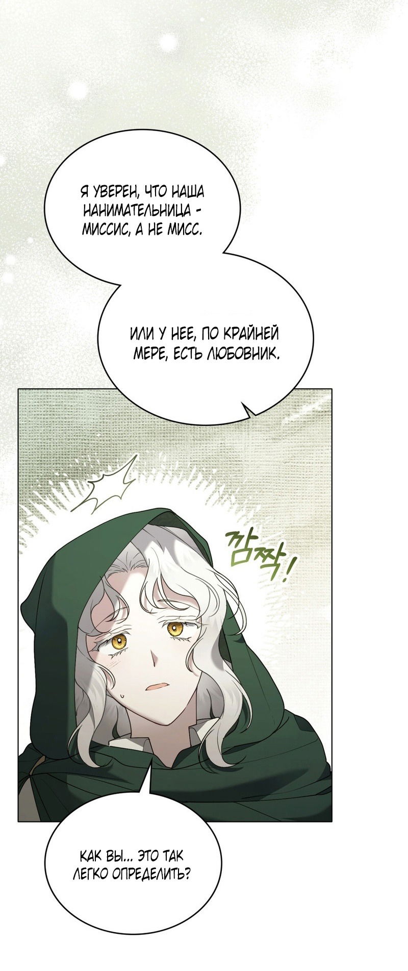 Манга Это всего лишь брак по контракту - Глава 67 Страница 35
