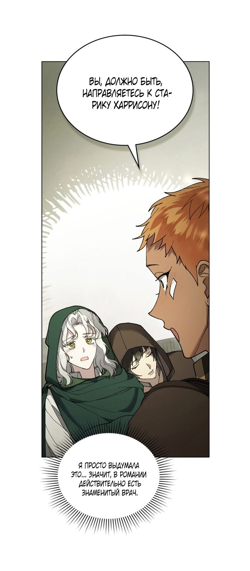 Манга Это всего лишь брак по контракту - Глава 67 Страница 27