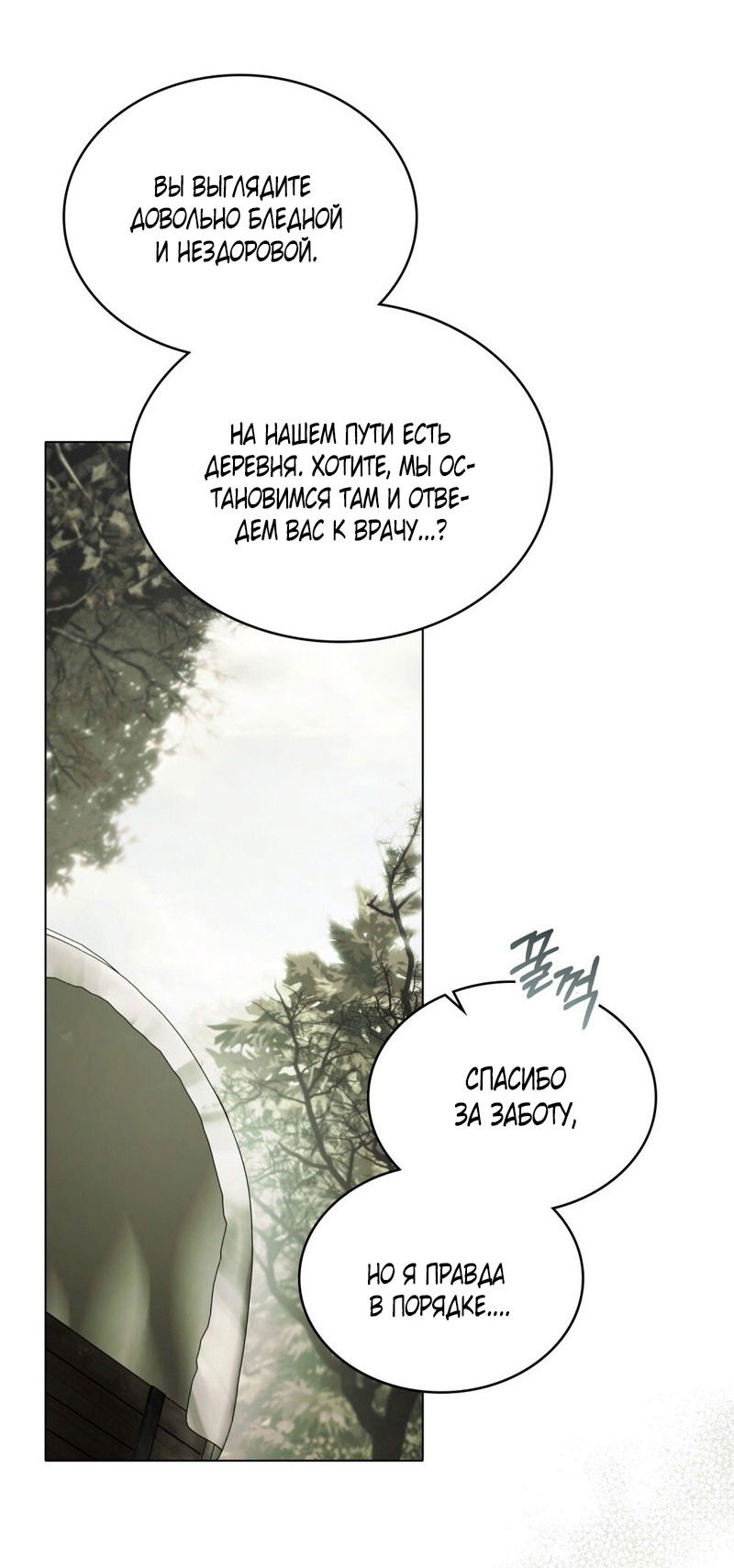 Манга Это всего лишь брак по контракту - Глава 67 Страница 23