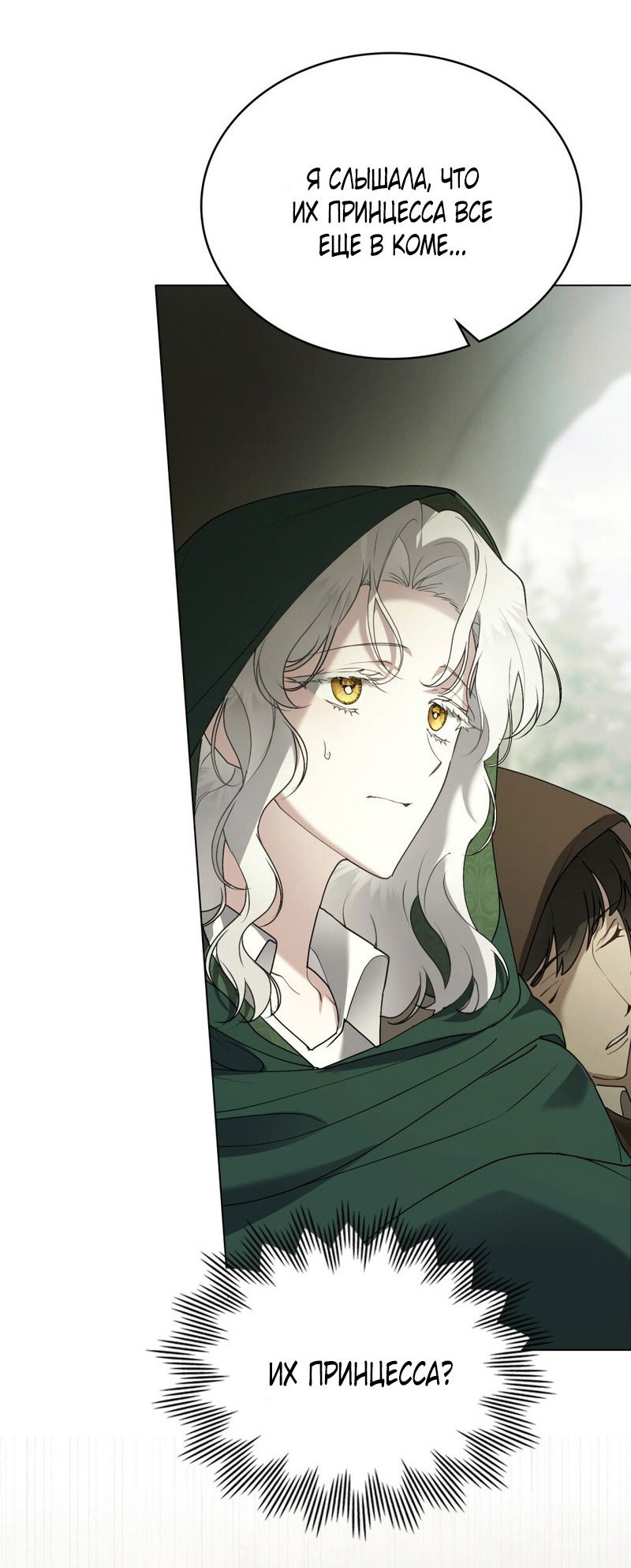 Манга Это всего лишь брак по контракту - Глава 67 Страница 29
