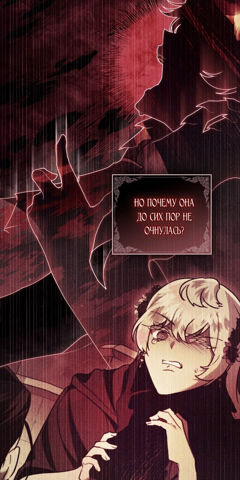 Манга Это всего лишь брак по контракту - Глава 67 Страница 31