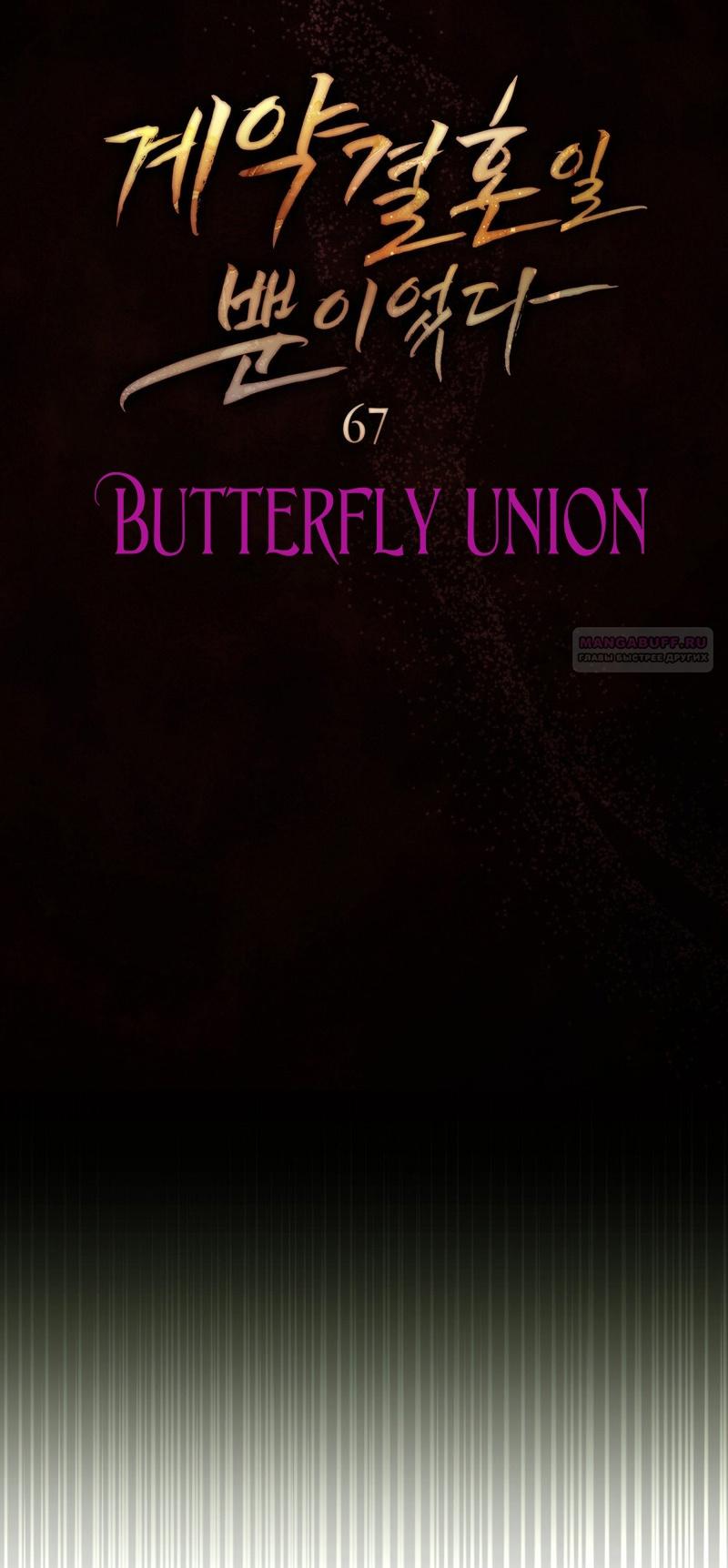 Манга Это всего лишь брак по контракту - Глава 67 Страница 16