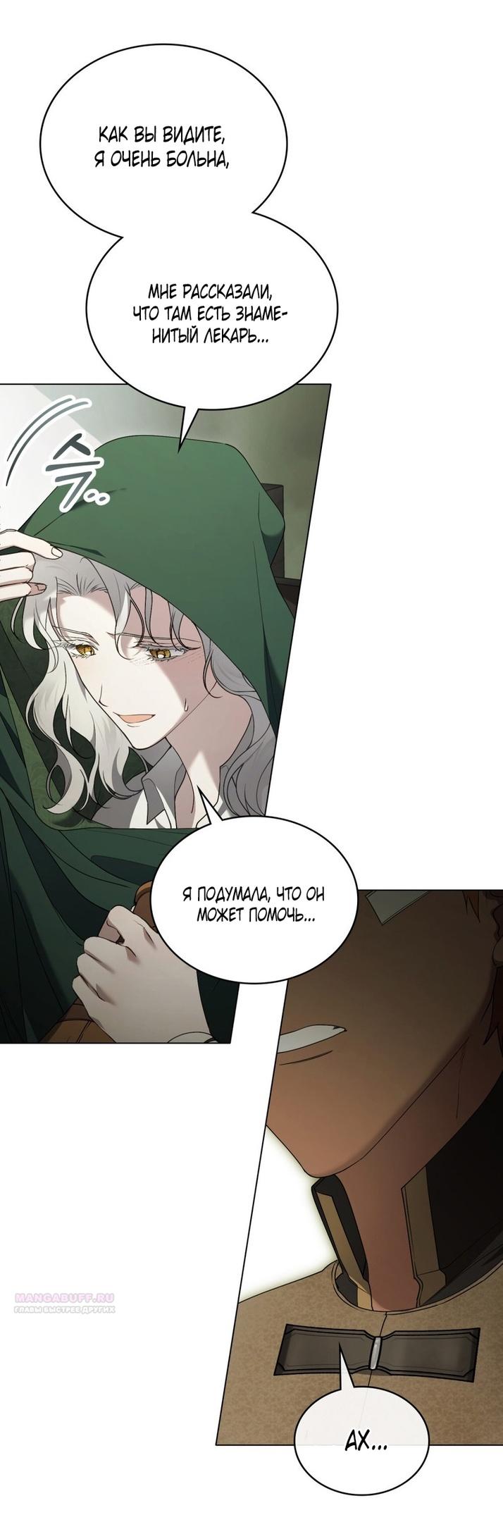 Манга Это всего лишь брак по контракту - Глава 67 Страница 26